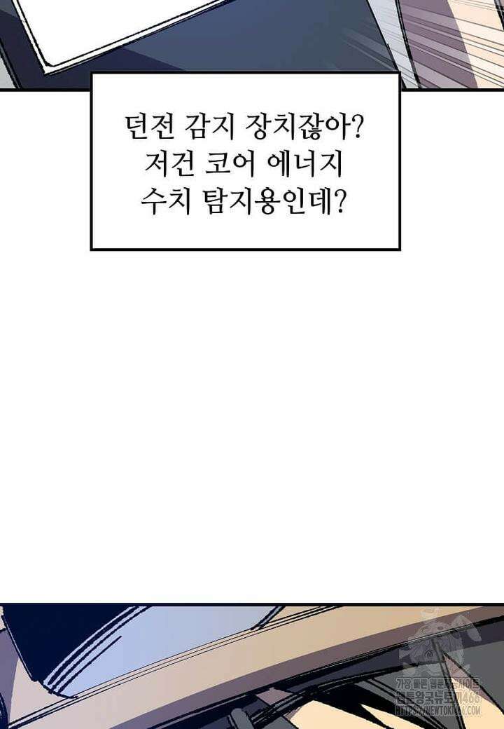 만렙 회귀자입니다만? 24화 9