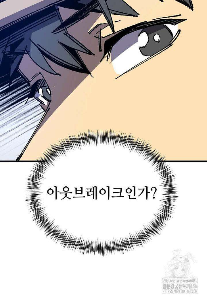 만렙 회귀자입니다만? 24화 10