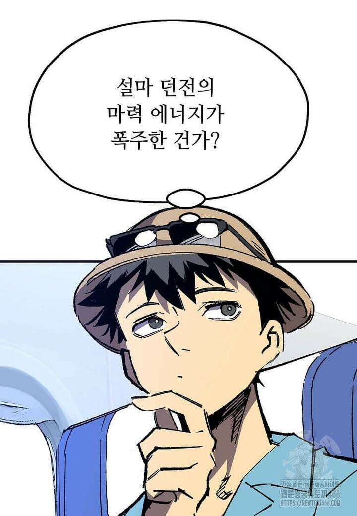 만렙 회귀자입니다만? 24화 11