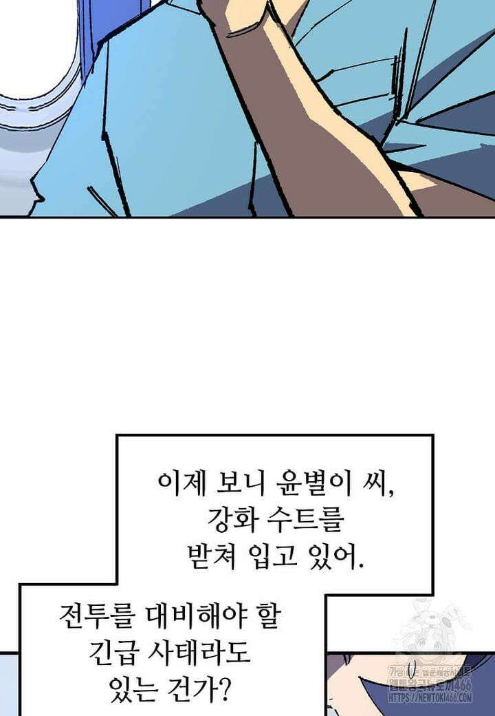 만렙 회귀자입니다만? 24화 12