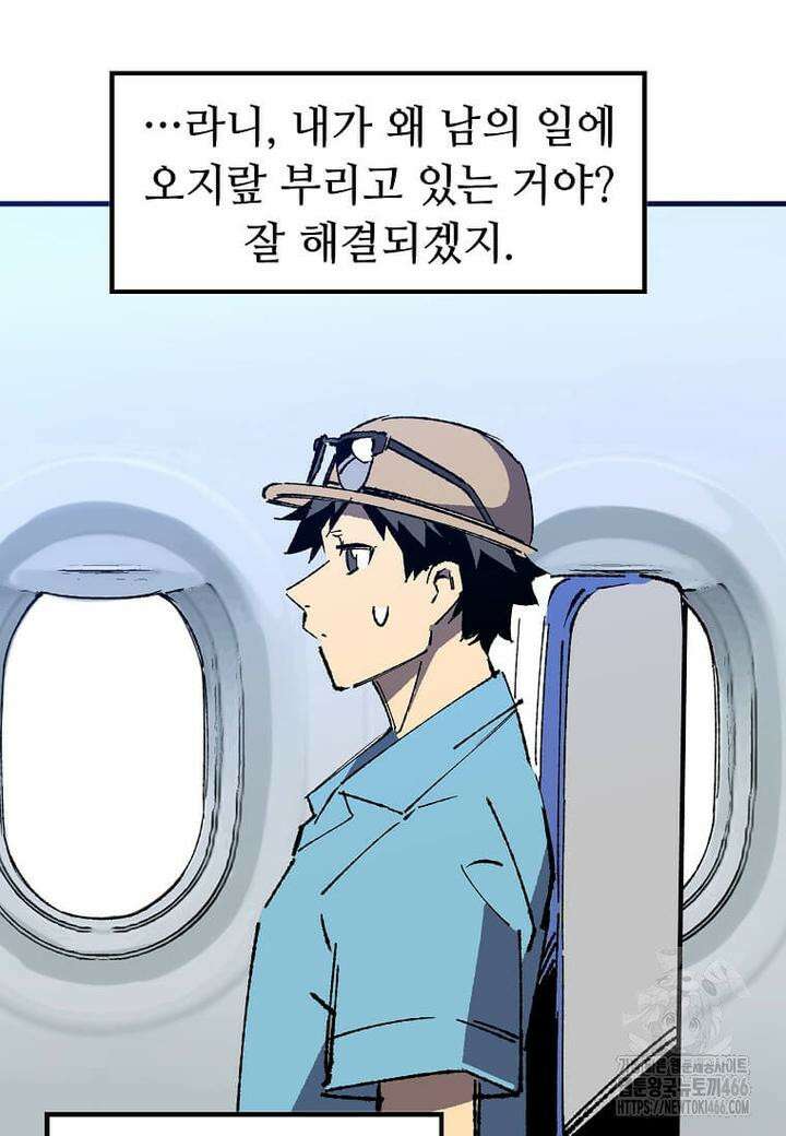 만렙 회귀자입니다만? 24화 14