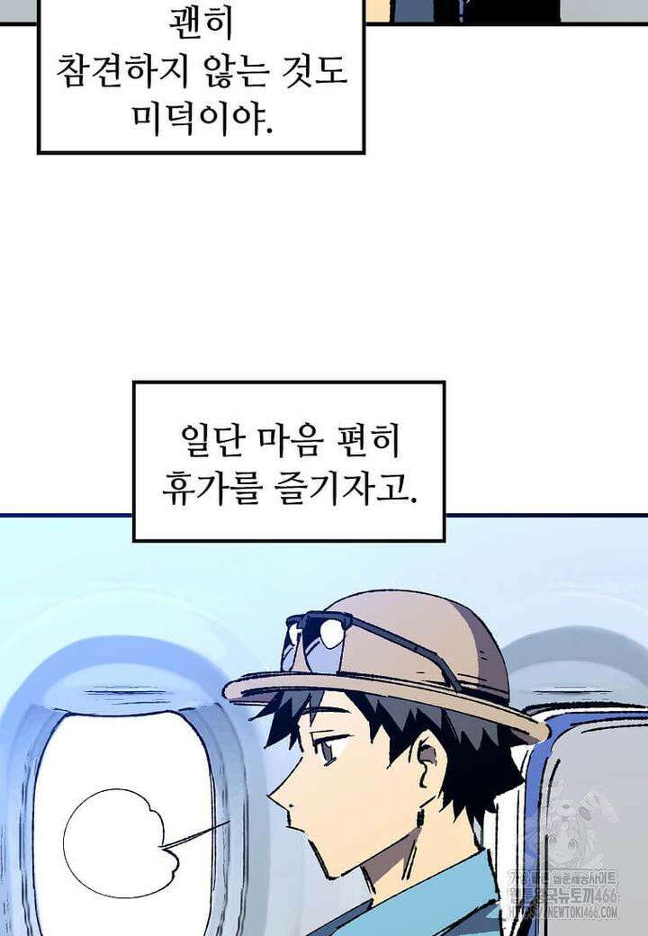 만렙 회귀자입니다만? 24화 15