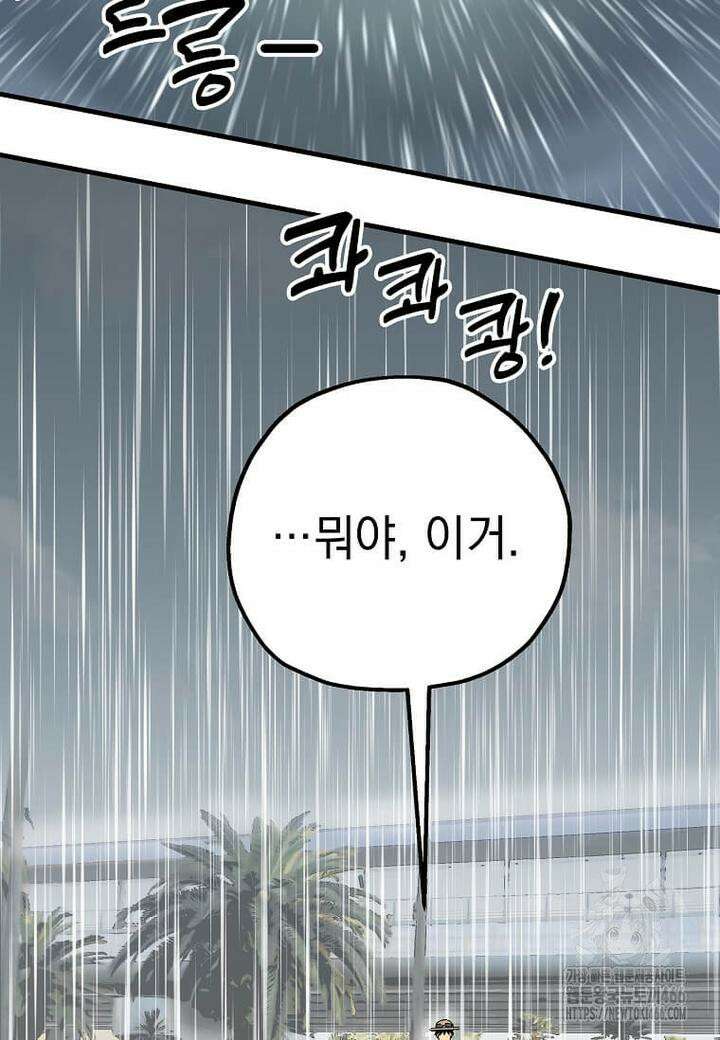 만렙 회귀자입니다만? 24화 20