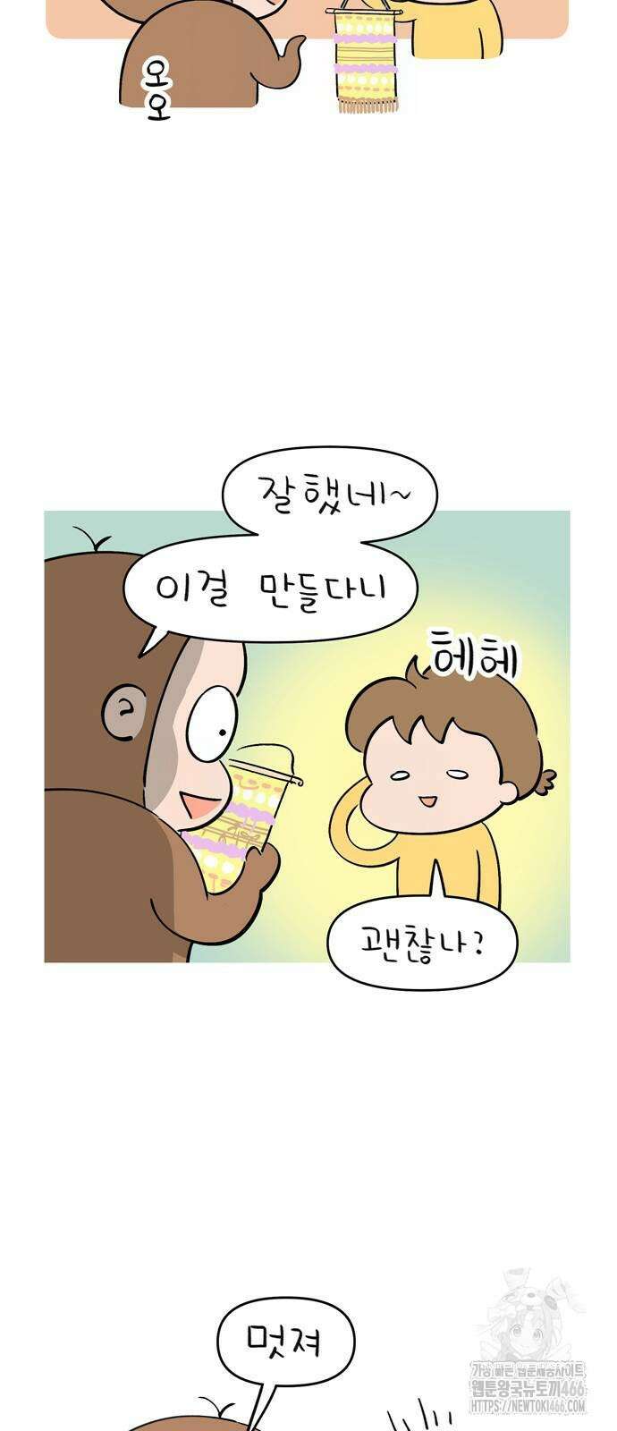 낢이 사는 이야기 - 계속되는 미미한 인생 18화 2