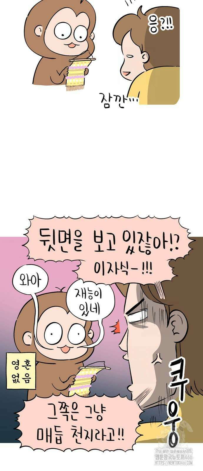 낢이 사는 이야기 - 계속되는 미미한 인생 18화 3