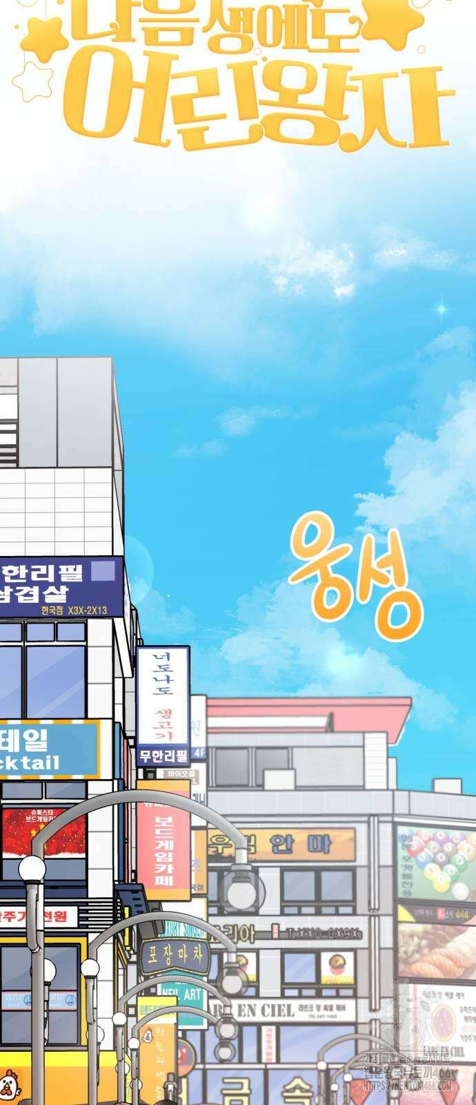 다음 생에도 어린왕자 8화 9