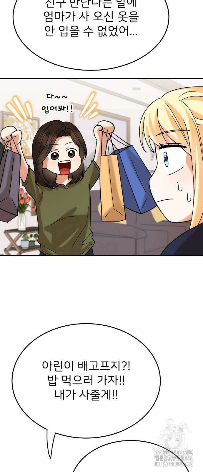 다음 생에도 어린왕자 8화 18