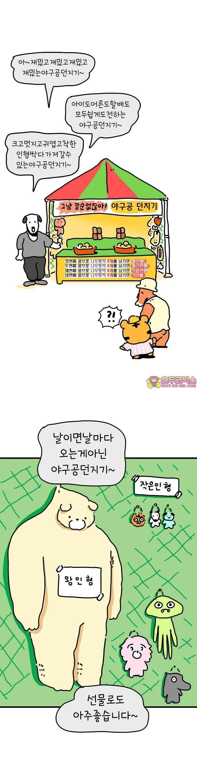 소심한 호랭이 코코 25화 엄마와 놀이동산 (2)완 1