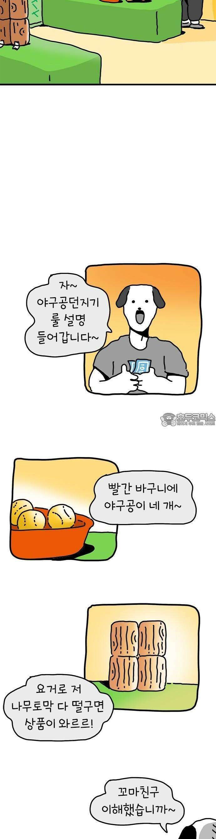 소심한 호랭이 코코 25화 엄마와 놀이동산 (2)완 3