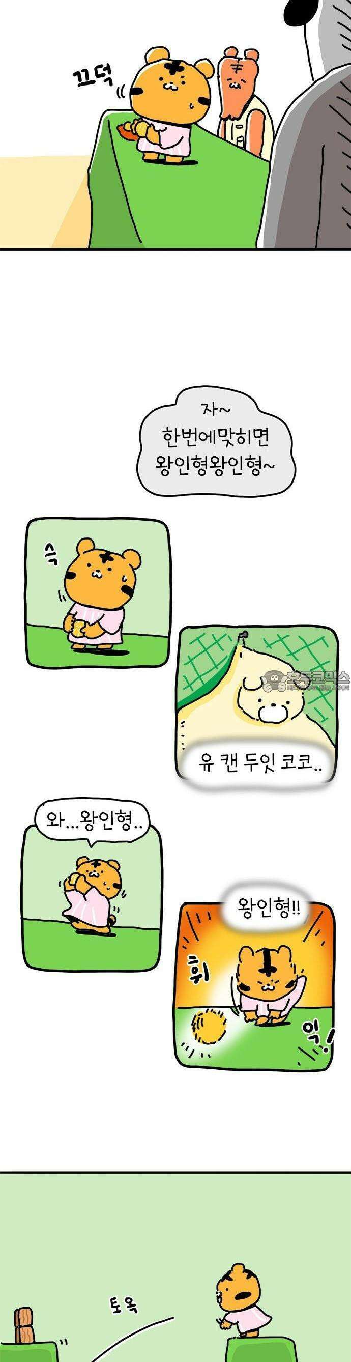 소심한 호랭이 코코 25화 엄마와 놀이동산 (2)완 4