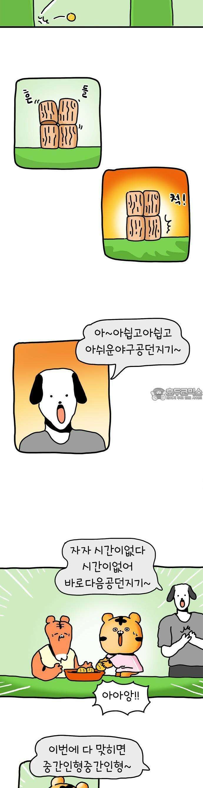 소심한 호랭이 코코 25화 엄마와 놀이동산 (2)완 5