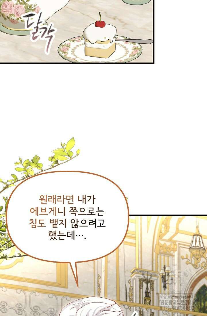 청혼하라고 구해준 건 아니었는데 102화 3