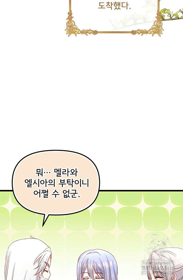 청혼하라고 구해준 건 아니었는데 102화 5