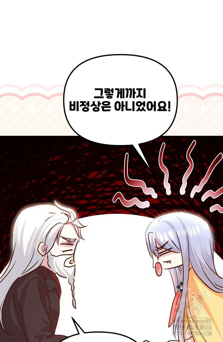 청혼하라고 구해준 건 아니었는데 102화 8