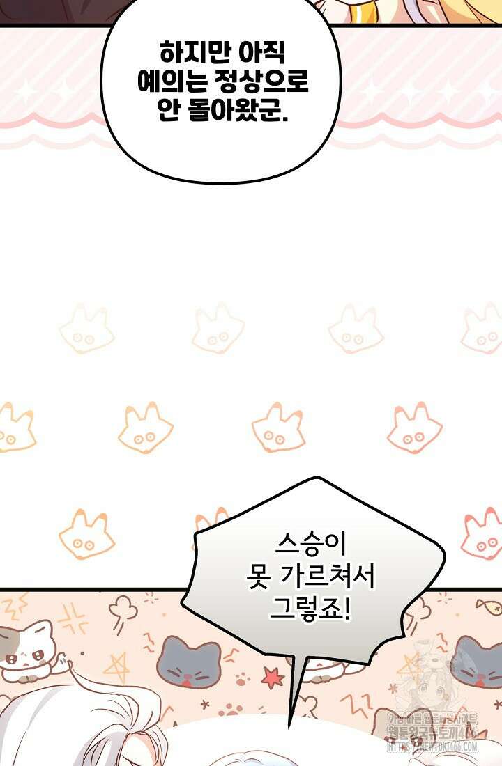 청혼하라고 구해준 건 아니었는데 102화 9