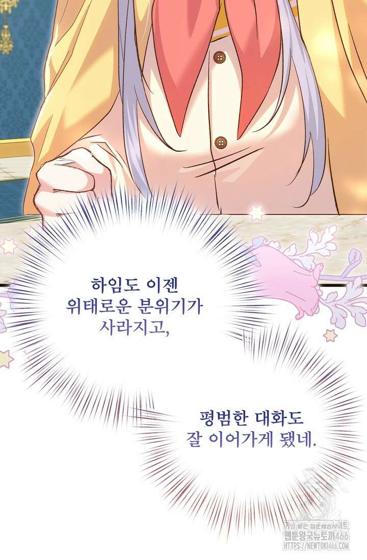 청혼하라고 구해준 건 아니었는데 102화 12