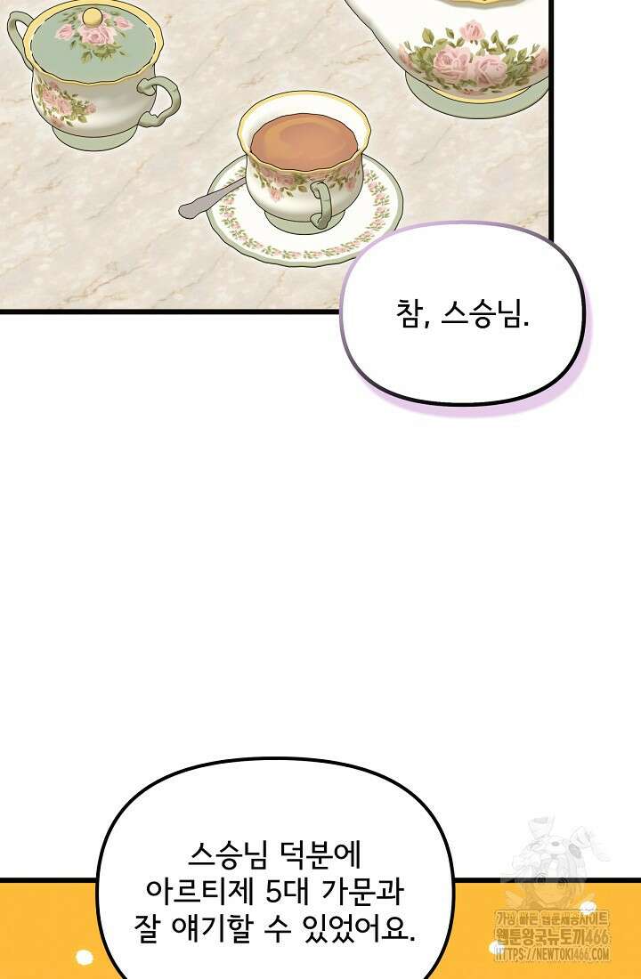 청혼하라고 구해준 건 아니었는데 102화 15