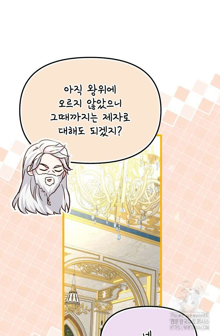 청혼하라고 구해준 건 아니었는데 102화 17
