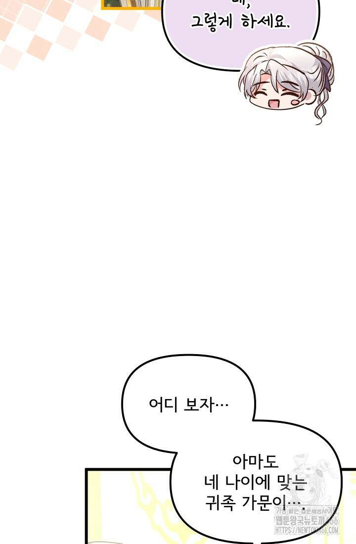 청혼하라고 구해준 건 아니었는데 102화 18