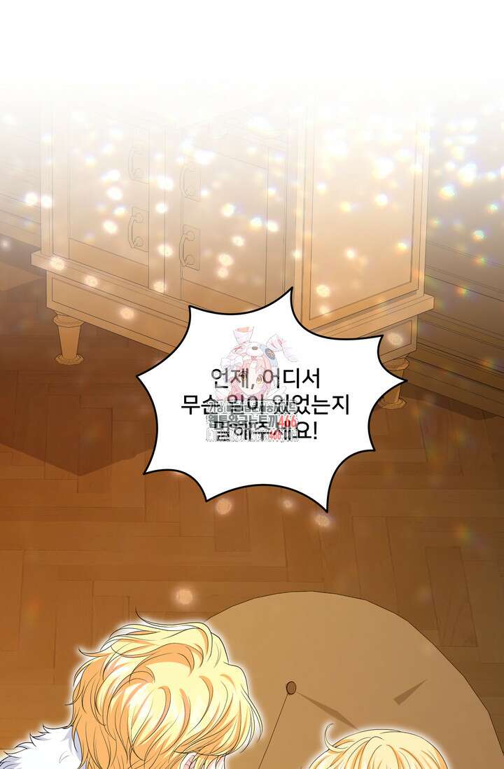 S급 아기 황녀님이 너무 강해 55화 1