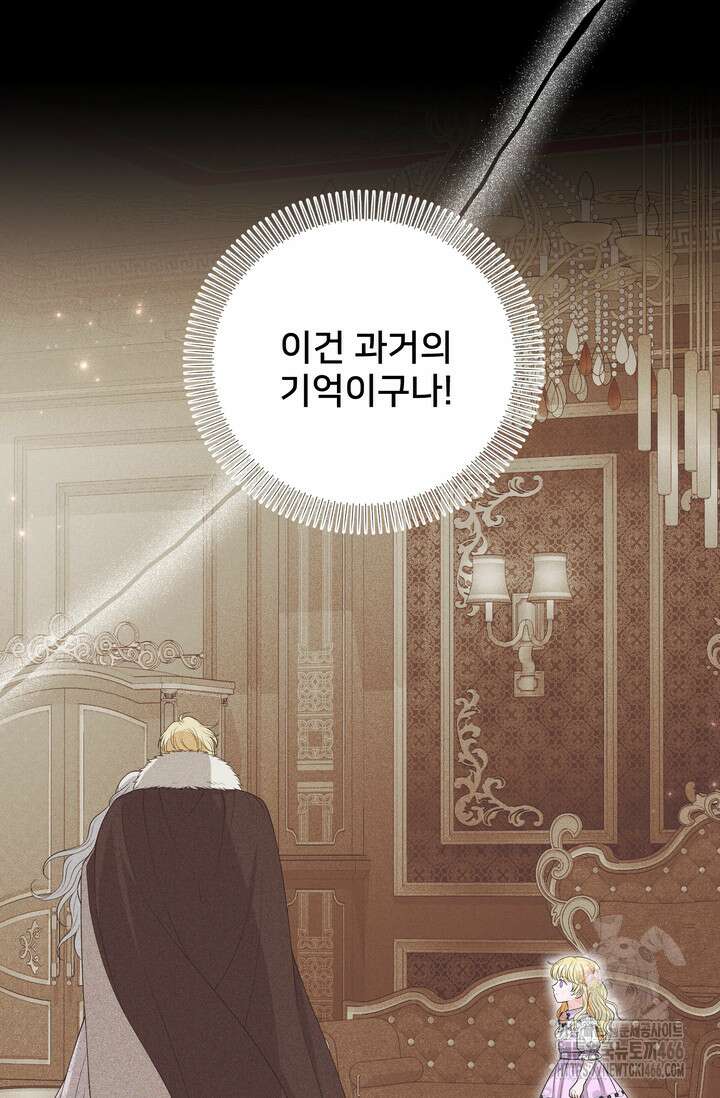 S급 아기 황녀님이 너무 강해 55화 12