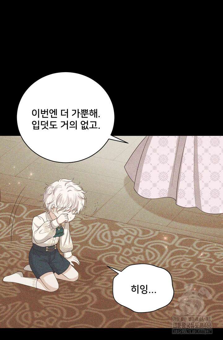 S급 아기 황녀님이 너무 강해 55화 15