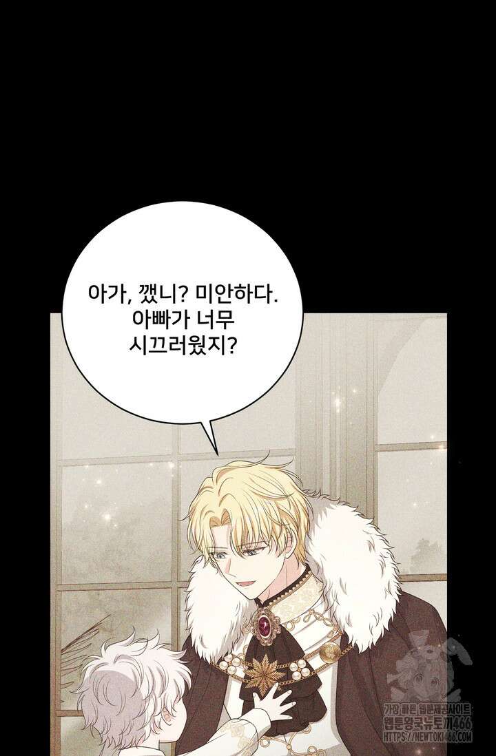 S급 아기 황녀님이 너무 강해 55화 16