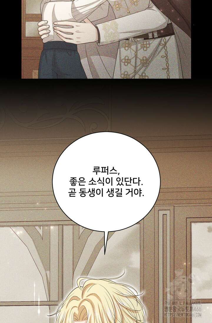 S급 아기 황녀님이 너무 강해 55화 17