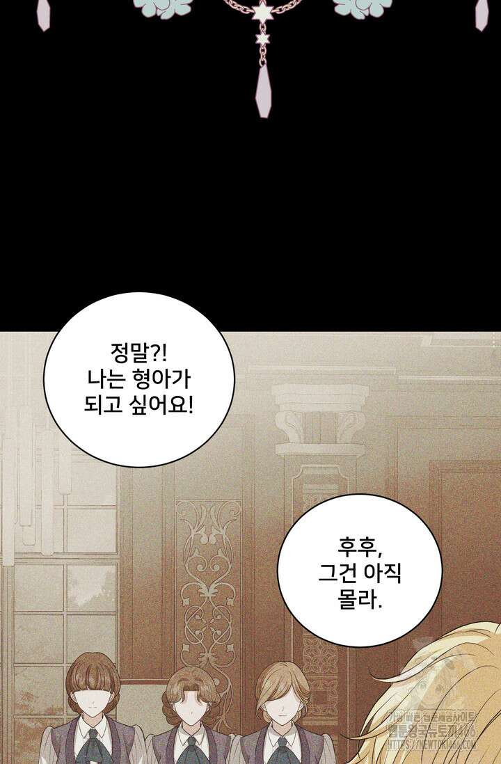 S급 아기 황녀님이 너무 강해 55화 19