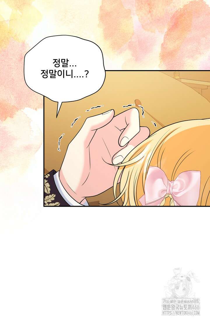 S급 아기 황녀님이 너무 강해 55화 39
