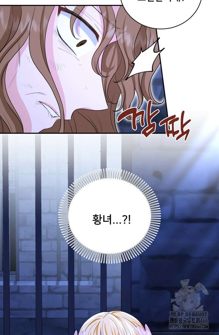 S급 아기 황녀님이 너무 강해 55화 44