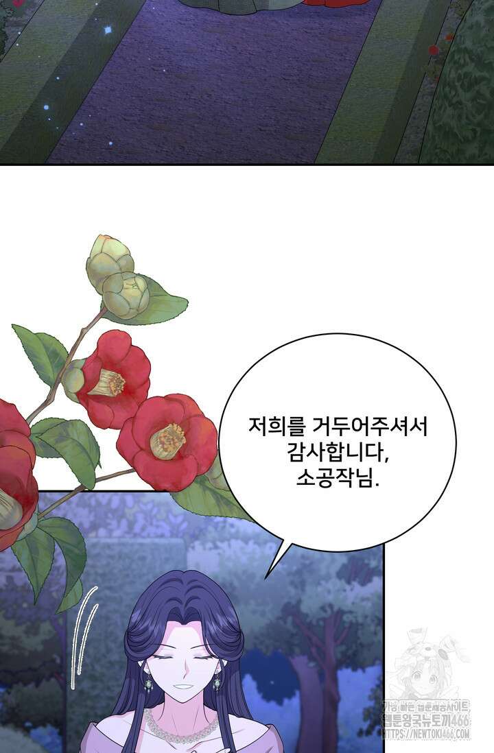 S급 아기 황녀님이 너무 강해 55화 51