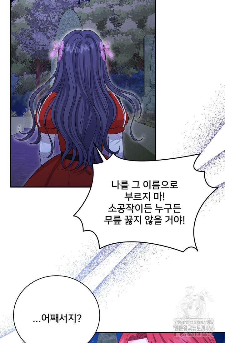 S급 아기 황녀님이 너무 강해 55화 55