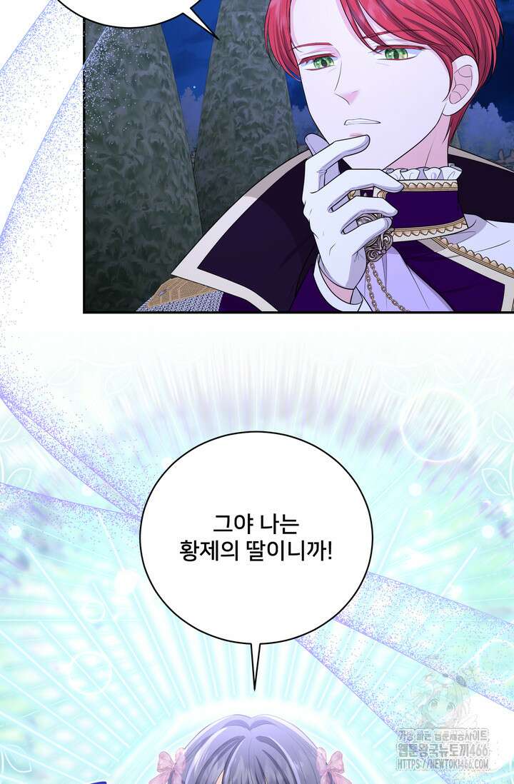 S급 아기 황녀님이 너무 강해 55화 56