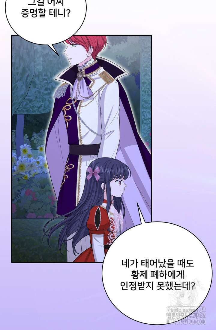 S급 아기 황녀님이 너무 강해 55화 58