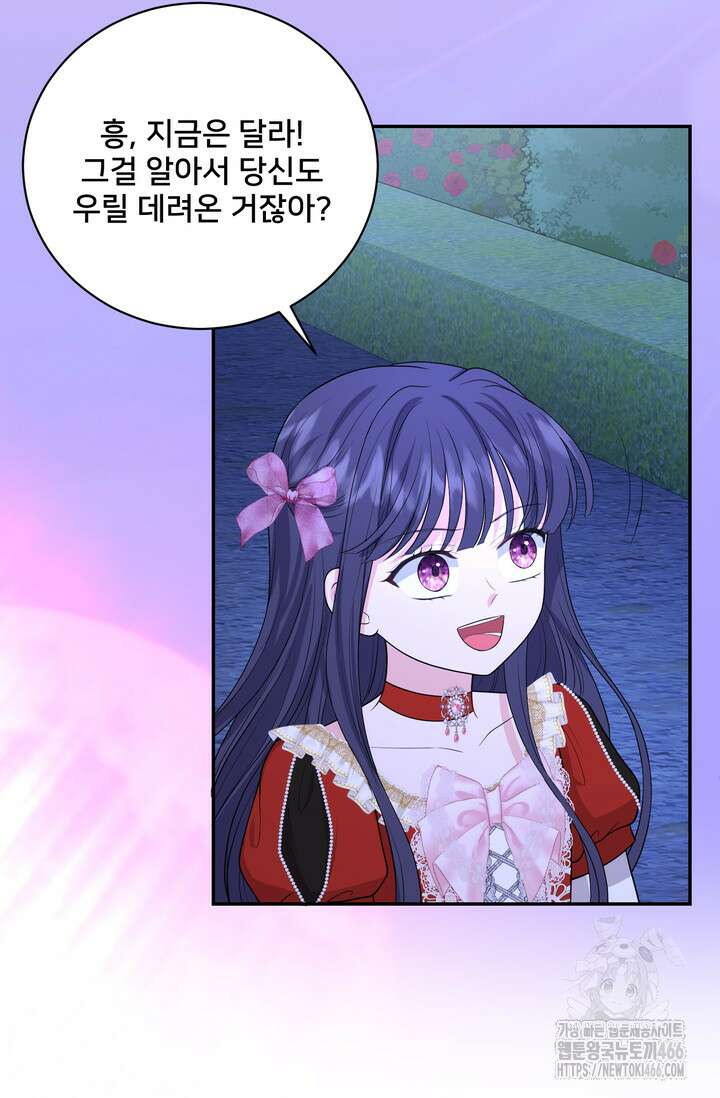S급 아기 황녀님이 너무 강해 55화 59
