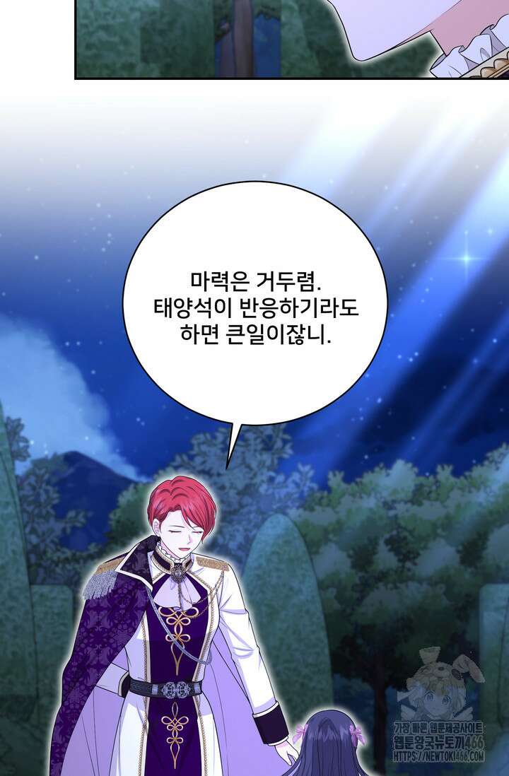 S급 아기 황녀님이 너무 강해 55화 62