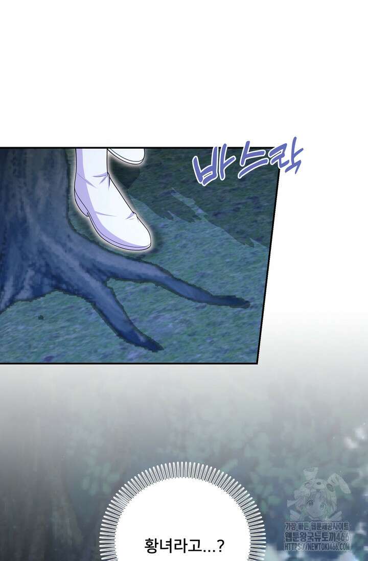 S급 아기 황녀님이 너무 강해 55화 67