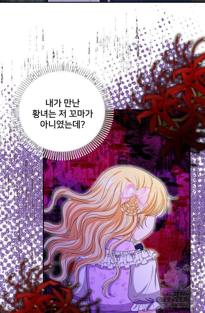 S급 아기 황녀님이 너무 강해 55화 69