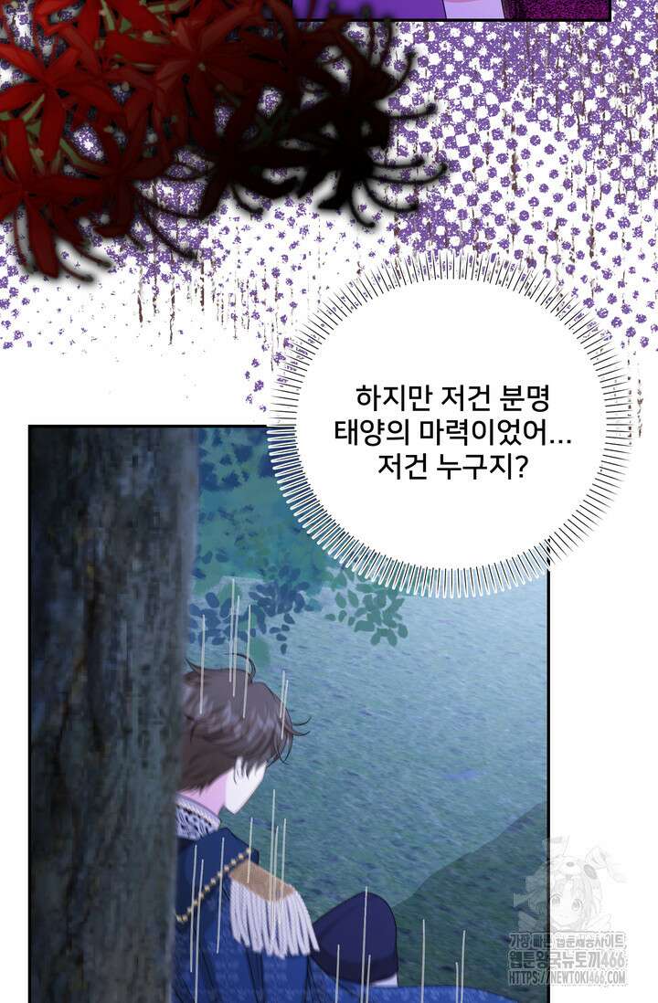 S급 아기 황녀님이 너무 강해 55화 70