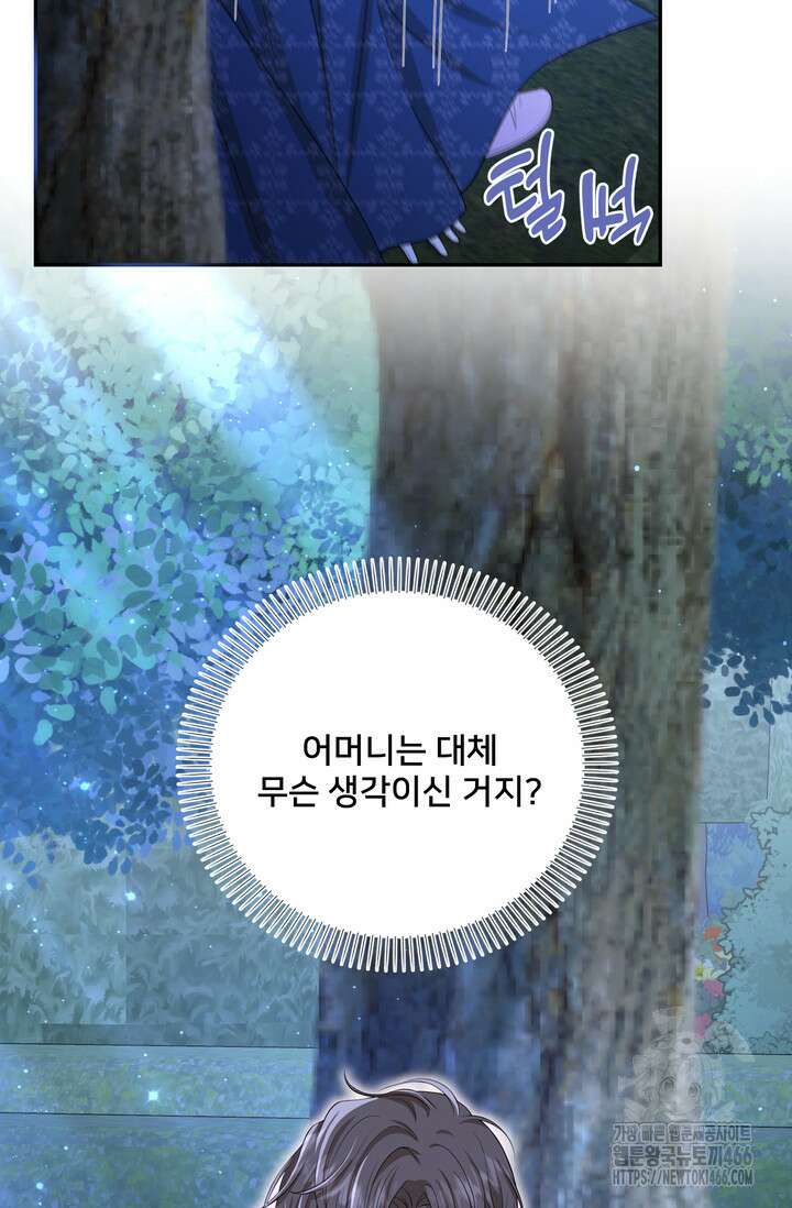 S급 아기 황녀님이 너무 강해 55화 71