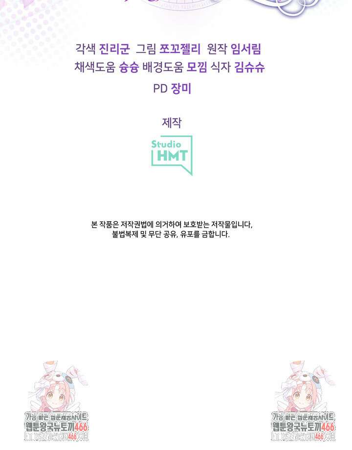 S급 아기 황녀님이 너무 강해 55화 74
