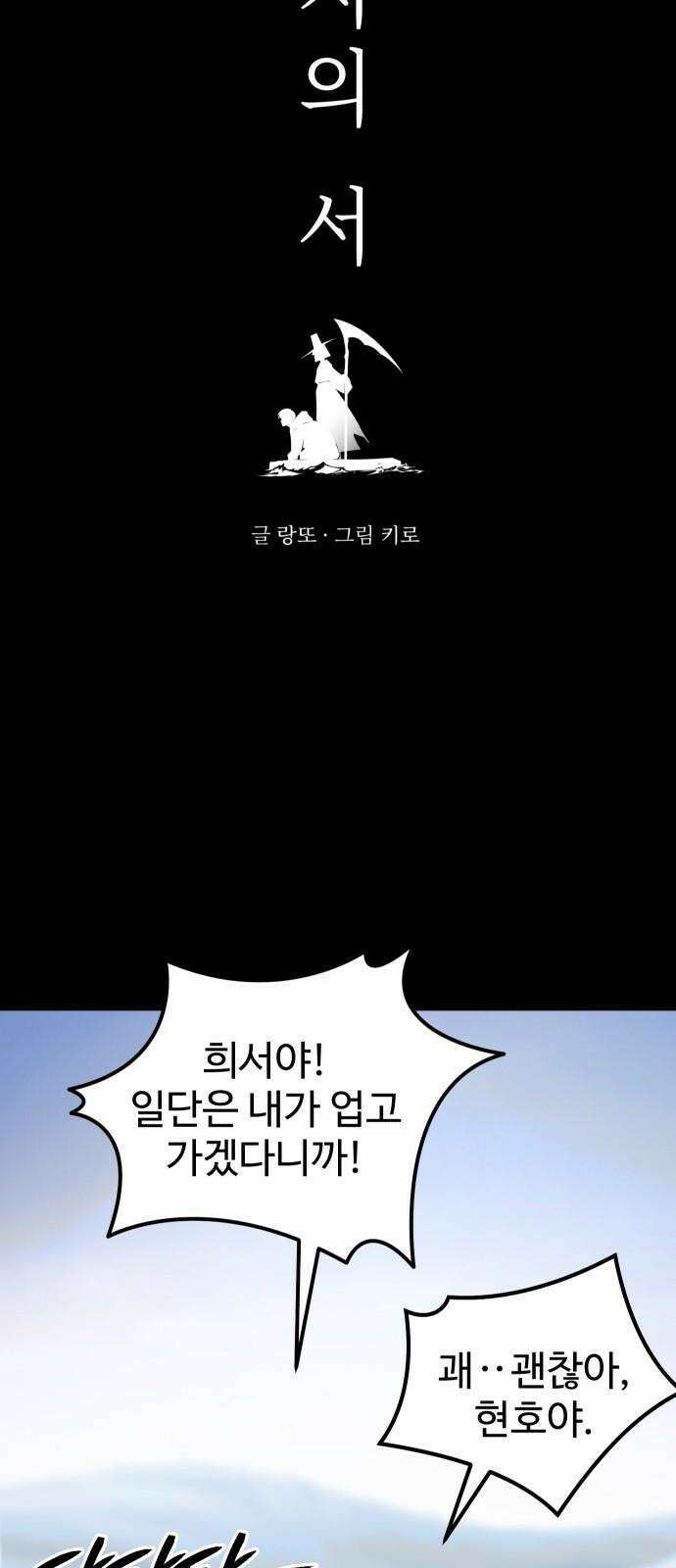 사자의 서 32화 4