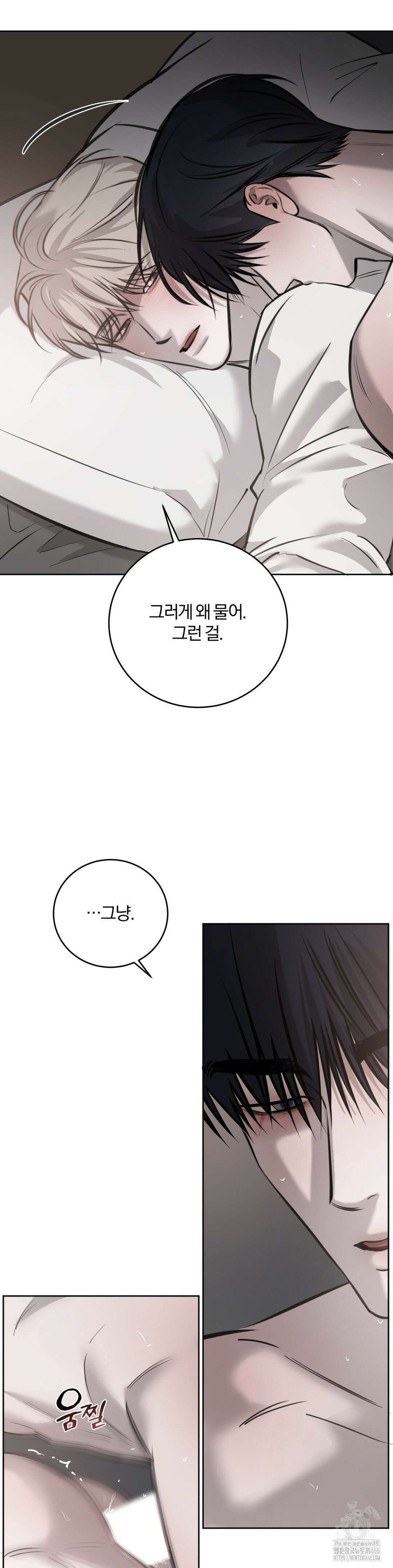 우연과 필연사이 74화 21