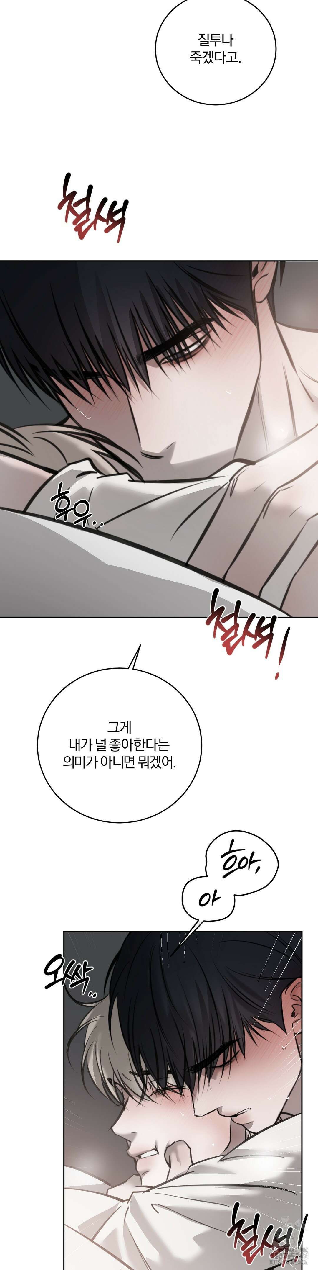 우연과 필연사이 74화 29