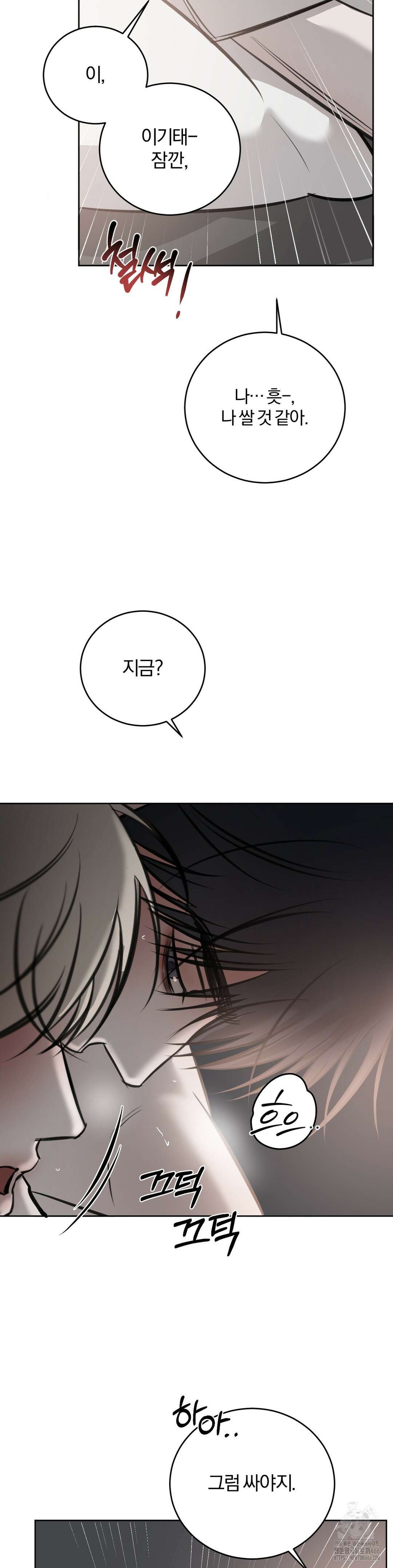 우연과 필연사이 74화 30