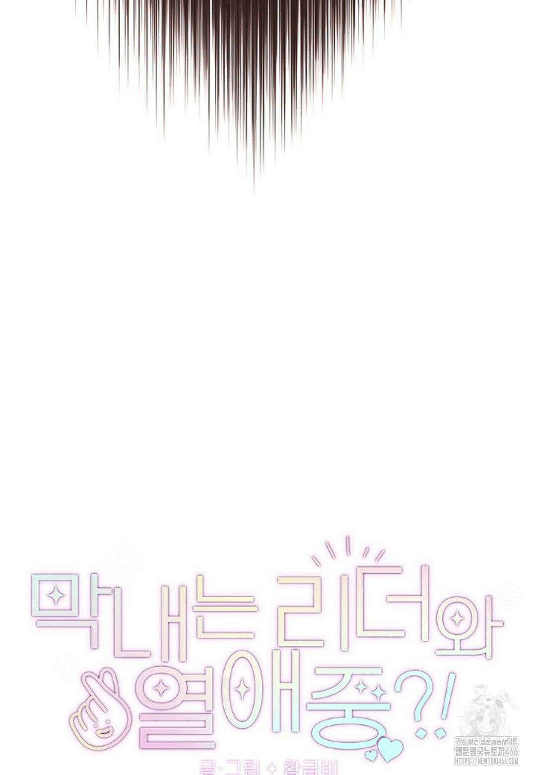 막내는 리더와 열애중?! 10화 21