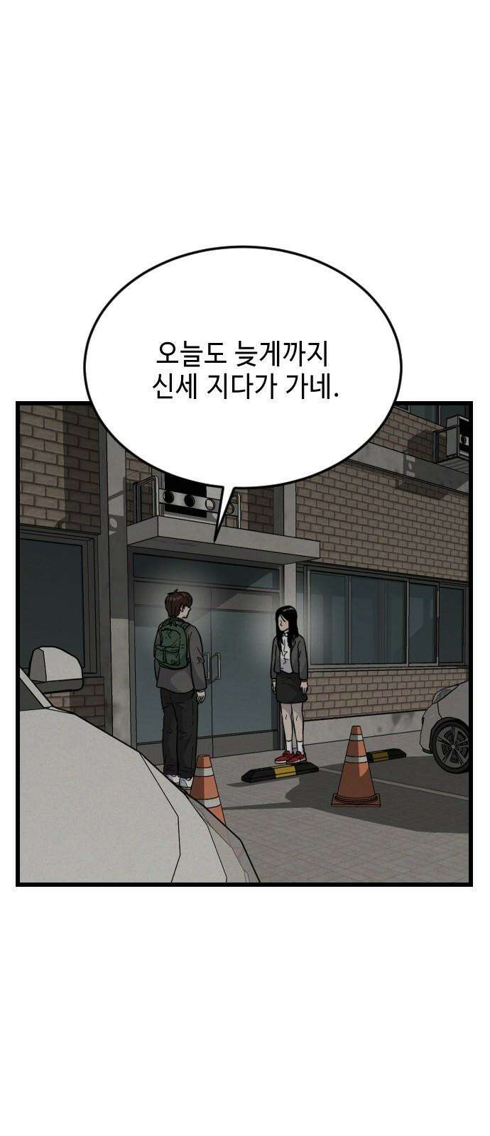 들개 [네이버] 8화 2