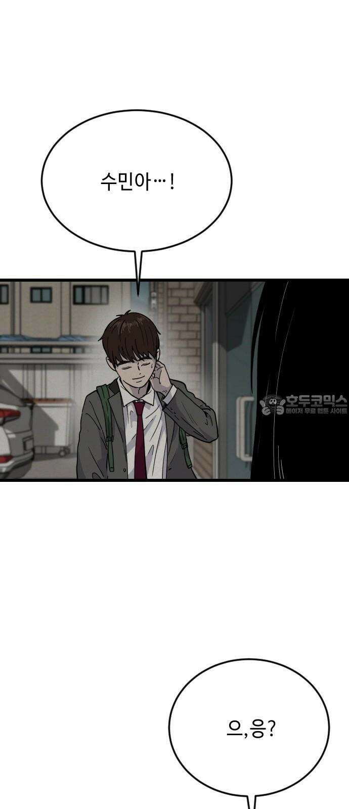들개 [네이버] 8화 3