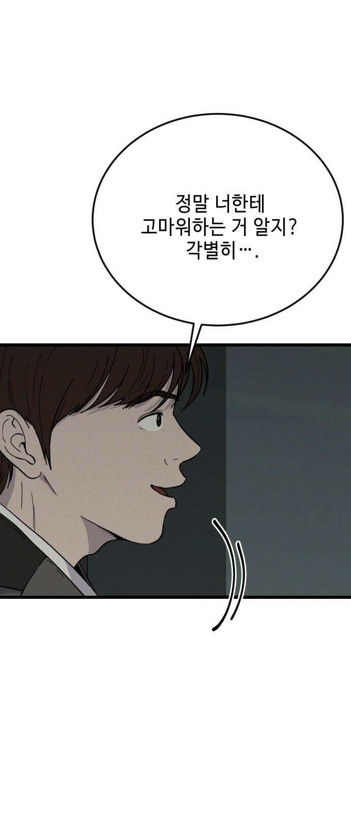들개 [네이버] 8화 5